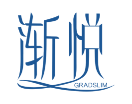 渐悦 GRADSLIM 第10类医疗器械商标图样