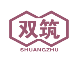 双筑 第6类五金金属商标图样