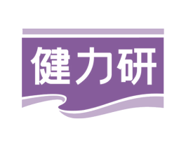 健力研 第5类医药商标图样