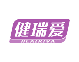 健瑞爱 HEALRIVA 第5类医药商标图样