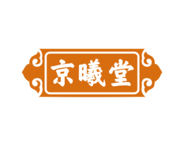 京曦堂 第5类医药商标图样