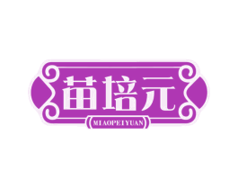 苗培元 第5类医药商标图样