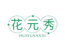 花元秀 第5类医药商标图样