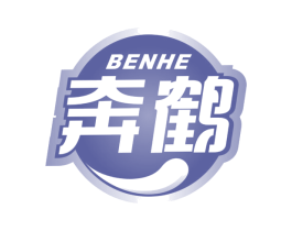 奔鹤 第5类医药商标图样