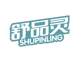 舒品灵 第5类医药商标图样