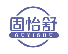 固怡舒 第5类医药商标图样