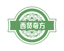 西贤奇方 第5类医药商标图样