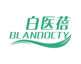 白医蓓 BLANDOCTY 第3类化妆品商标图样