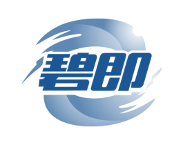 碧即 第3类化妆品商标图样