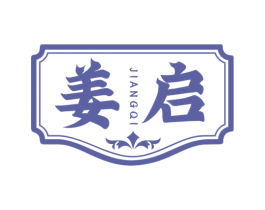 姜启 第3类化妆品商标图样