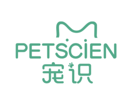 宠识  PETSCIEN 第3类化妆品商标图样