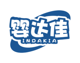 婴达佳 INDAKIA 第3类化妆品商标图样