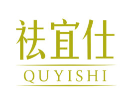 祛宜仕 第3类化妆品商标图样