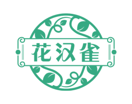 花汉雀 第3类化妆品商标图样