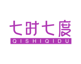 七时七度 第3类化妆品商标图样