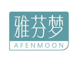 雅芬梦  AFENMOON 第3类化妆品商标图样