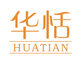 华恬 第3类化妆品商标图样