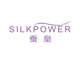 蚕皇 SILKPOWER 第3类化妆品商标图样