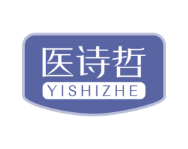 医诗哲 第3类化妆品商标图样
