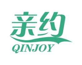 亲约 QINJOY 第3类化妆品商标图样
