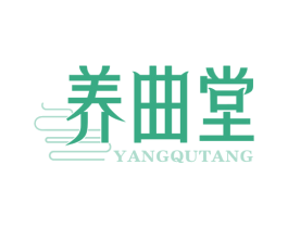 养曲堂 第3类化妆品商标图样