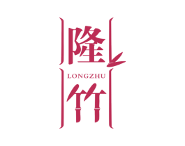 隆竹 第1类化学原料商标图样