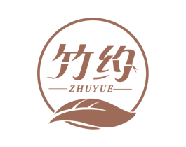 竹约 第1类化学原料商标图样