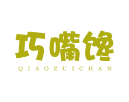 巧嘴馋 第43类餐饮酒店商标图样