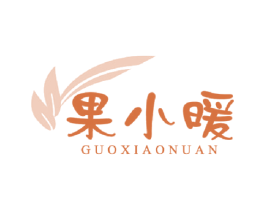 果小暖 第32类啤酒饮料商标图样
