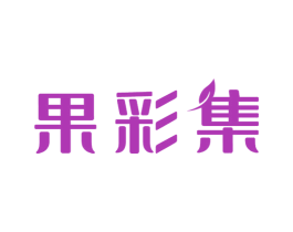 果彩集 第31类水果花木商标图样