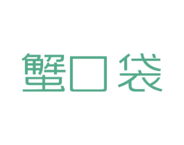 蟹口袋 第31类水果花木商标图样