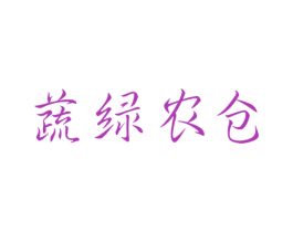 蔬绿农仓 第31类水果花木商标图样