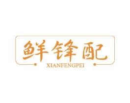 鲜锋配 第31类水果花木商标图样