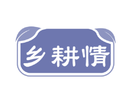 乡耕情 第31类水果花木商标图样
