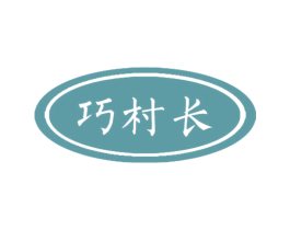 巧村长 第31类水果花木商标图样
