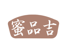 蜜品吉 第30类小食配料商标图样