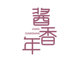 酱香年 第30类小食配料商标图样