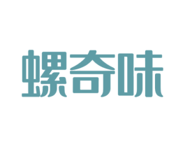 螺奇味 第30类小食配料商标图样