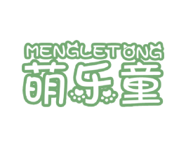 萌乐童 第30类小食配料商标图样