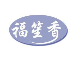 福笙香 第29类食品商标图样