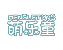 萌乐童 第29类食品商标图样