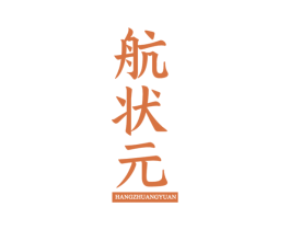 航状元 第9类科学仪器商标图样