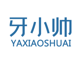 牙小帅 第21类厨房洁具商标图样