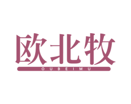 欧北牧 第20类家具商标图样