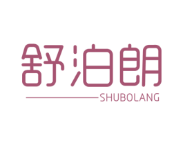 舒泊朗 第20类家具商标图样