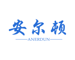 安尔顿 第20类家具商标图样