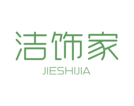 洁饰家 第16类办公工具商标图样