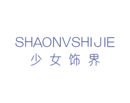少女饰界 第14类珠宝钟表商标图样