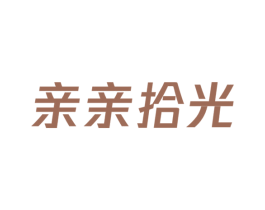 亲亲拾光 第14类珠宝钟表商标图样