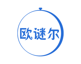 欧谜尔 第14类珠宝钟表商标图样